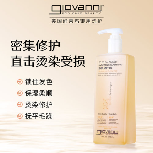 Giovanni50:50平衡洗发水cgm无硅油固色保湿抚顺毛躁 大瓶装710ml
