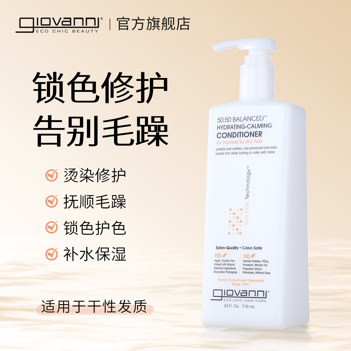 Giovanni50:50平衡护发素女滋润改善干枯毛躁烫染受损大瓶装710ml