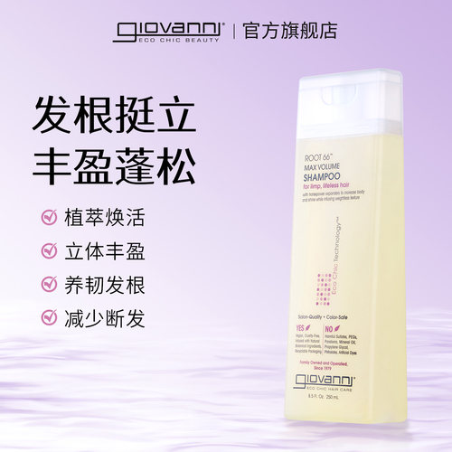 Giovanni发根丰盈蓬松强韧洗发水