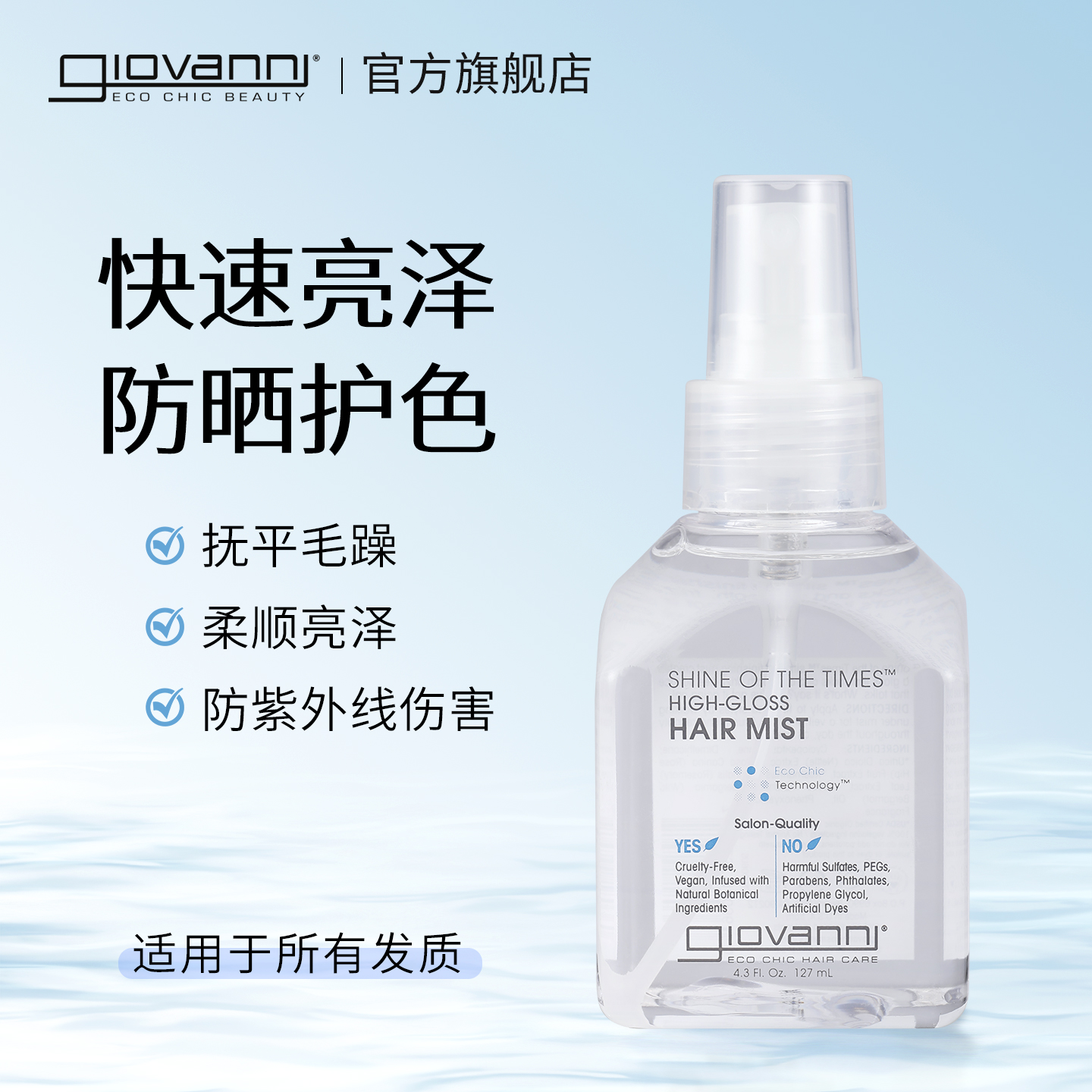 Giovanni亮发护发喷雾型精华油进口女士改善毛躁柔顺光泽头发护理