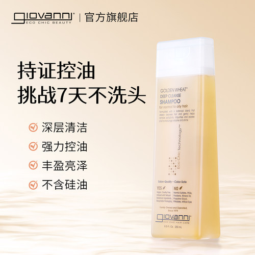 giovanni金麦深层洁净洗发水露无硅油长效控油蓬松清爽去油洗头膏