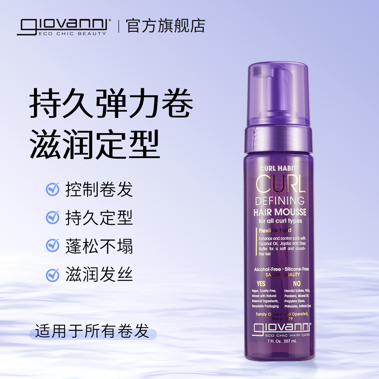 Giovanni卷发定型慕斯泡沫弹力素女cgm持久造型摩丝男士发蜡正品