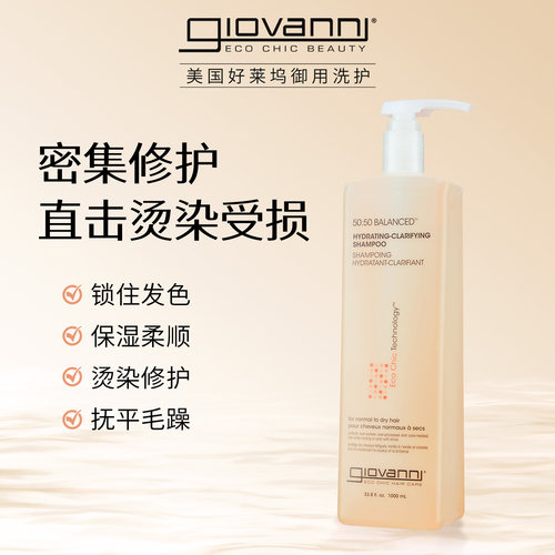 Giovanni50:50平衡洗发水女cgm无硅油固色保湿抚顺毛躁发露1000ml