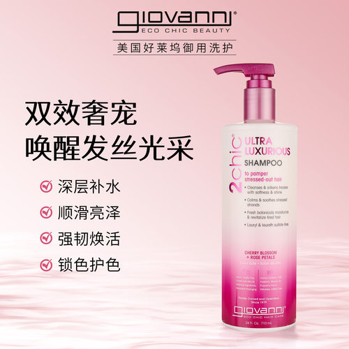 Giovanni双效奢华洗发水受损发质