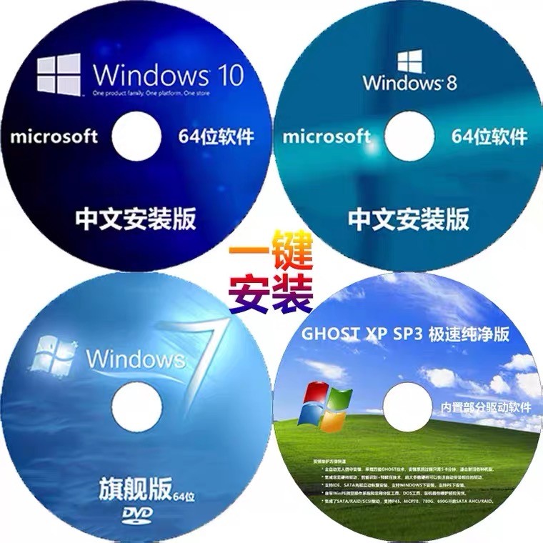 正版windows7电脑重装win7旗舰版win10原版系统光盘一键安装碟u盘 办公设备/耗材/相关服务 刻录盘 原图主图