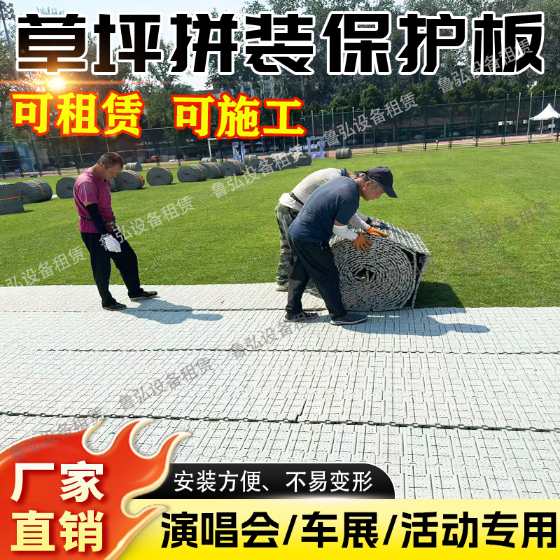 草坪保护板舞台活动地板塑料地垫演唱会护草板运动跑道地板可移动