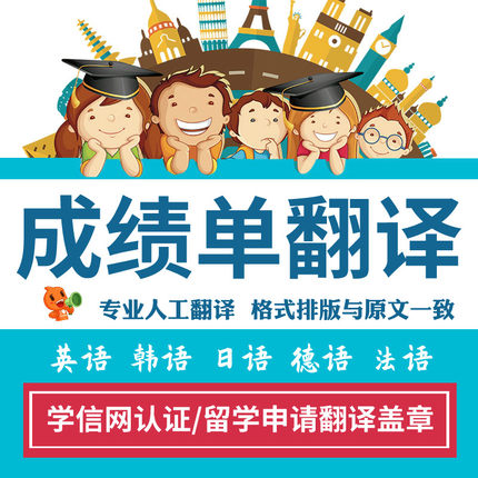 成绩单翻译认证学信网国外留学英文签证材料学历公证流水证件英语