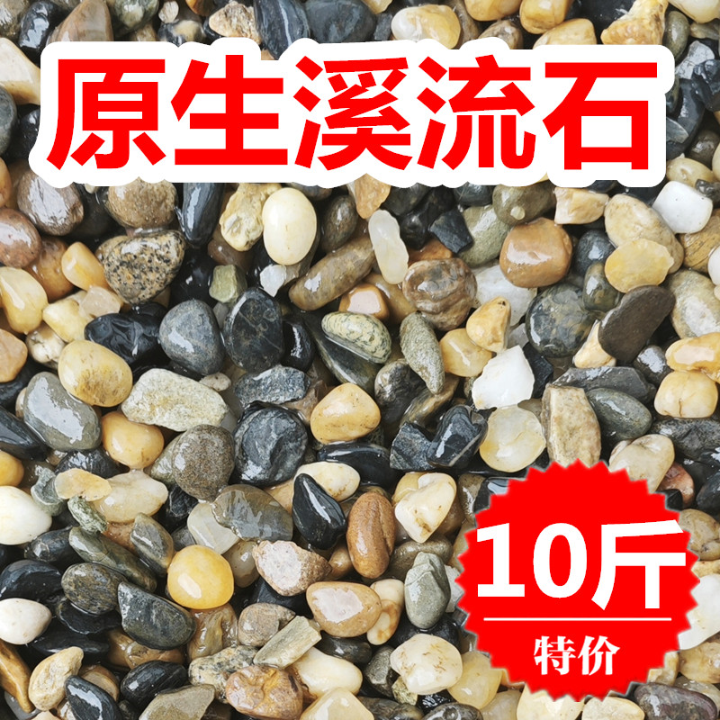 溪流石沙鱼缸底砂原生溪流乌龟缸造景石沙天然摆件水族箱铺底专用