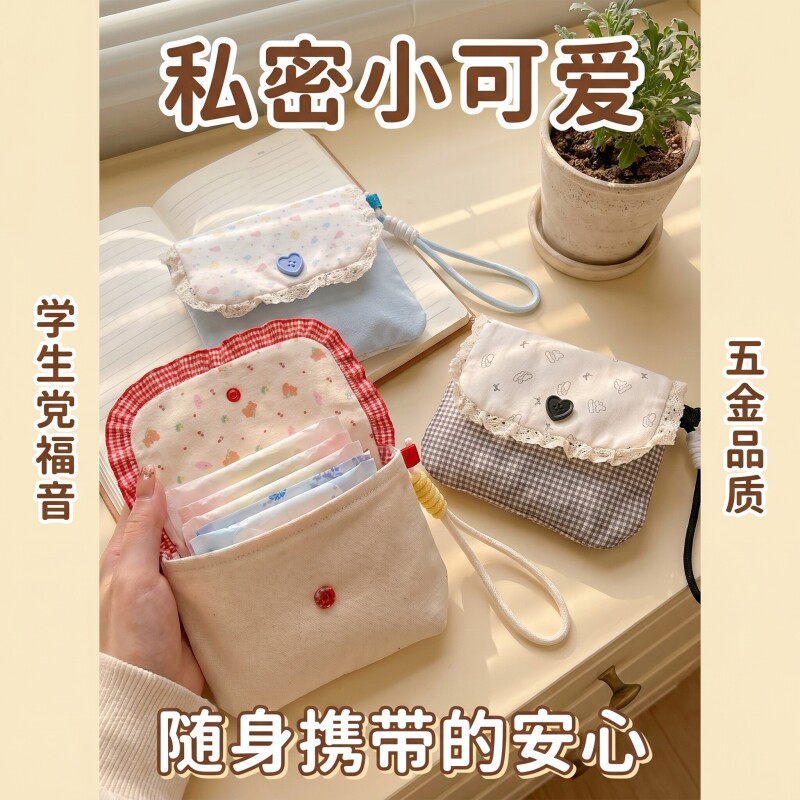 卫生巾收纳包学生便携小型姨妈巾专用少女装月经月事随身携带小包
