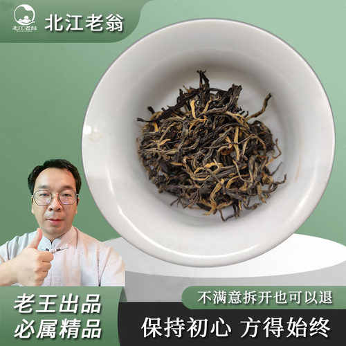 正宗北江老翁英红九号红茶