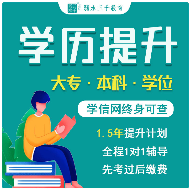 电大中专二建毕证学历提升成人高考自考专升本高中提高大专科本科属于什么档次？