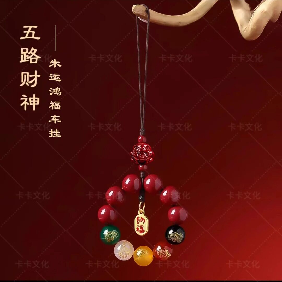 创意蛇年朱红十二生肖手机链图片