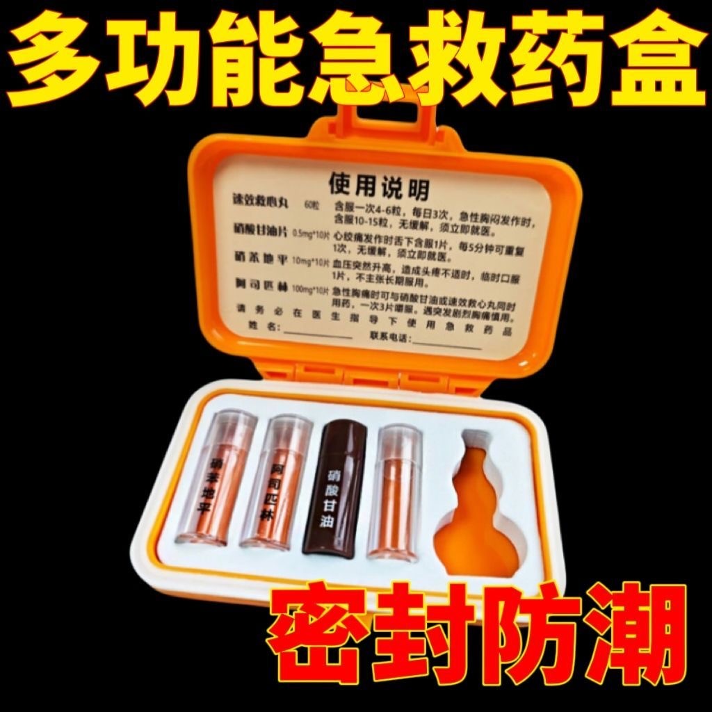 多功能急救药盒密封防潮随身礼盒图片