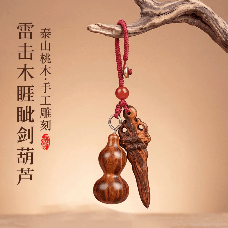 手工雕刻桃木葫芦睚眦剑钥匙扣图片