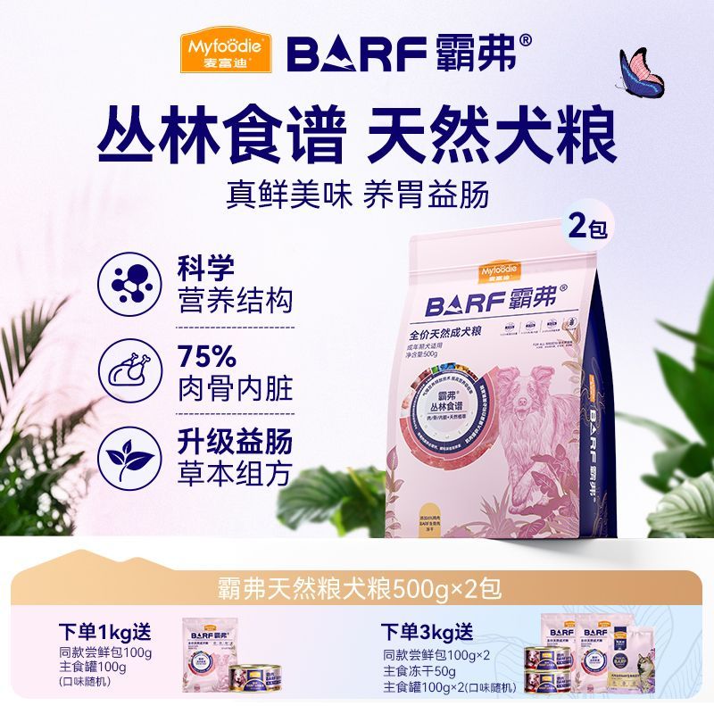 麦富迪barf霸弗狗粮无谷冻干生骨肉双拼泰迪柯基金毛成犬专用粮