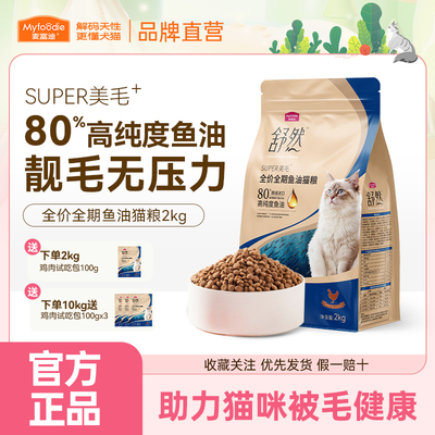 麦富迪舒然三文鱼油猫粮美毛靓毛全价营养英美短蓝猫布偶通用粮