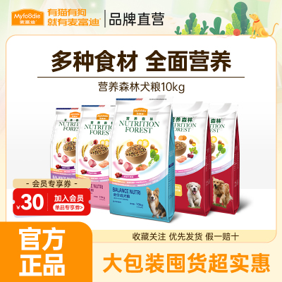 麦富迪狗粮通用型10kg营养森林小型犬成犬幼犬泰迪柯基比熊博美20