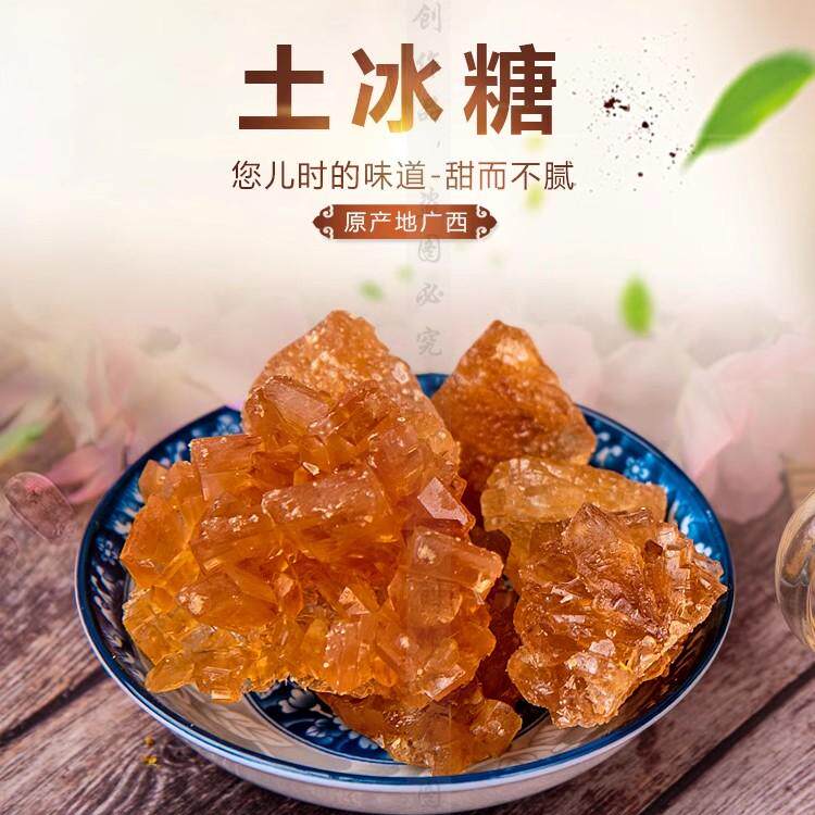 广西特产小块多晶体黄冰糖老冰糖土冰糖纯净清甜甘蔗糖葡萄酒散装