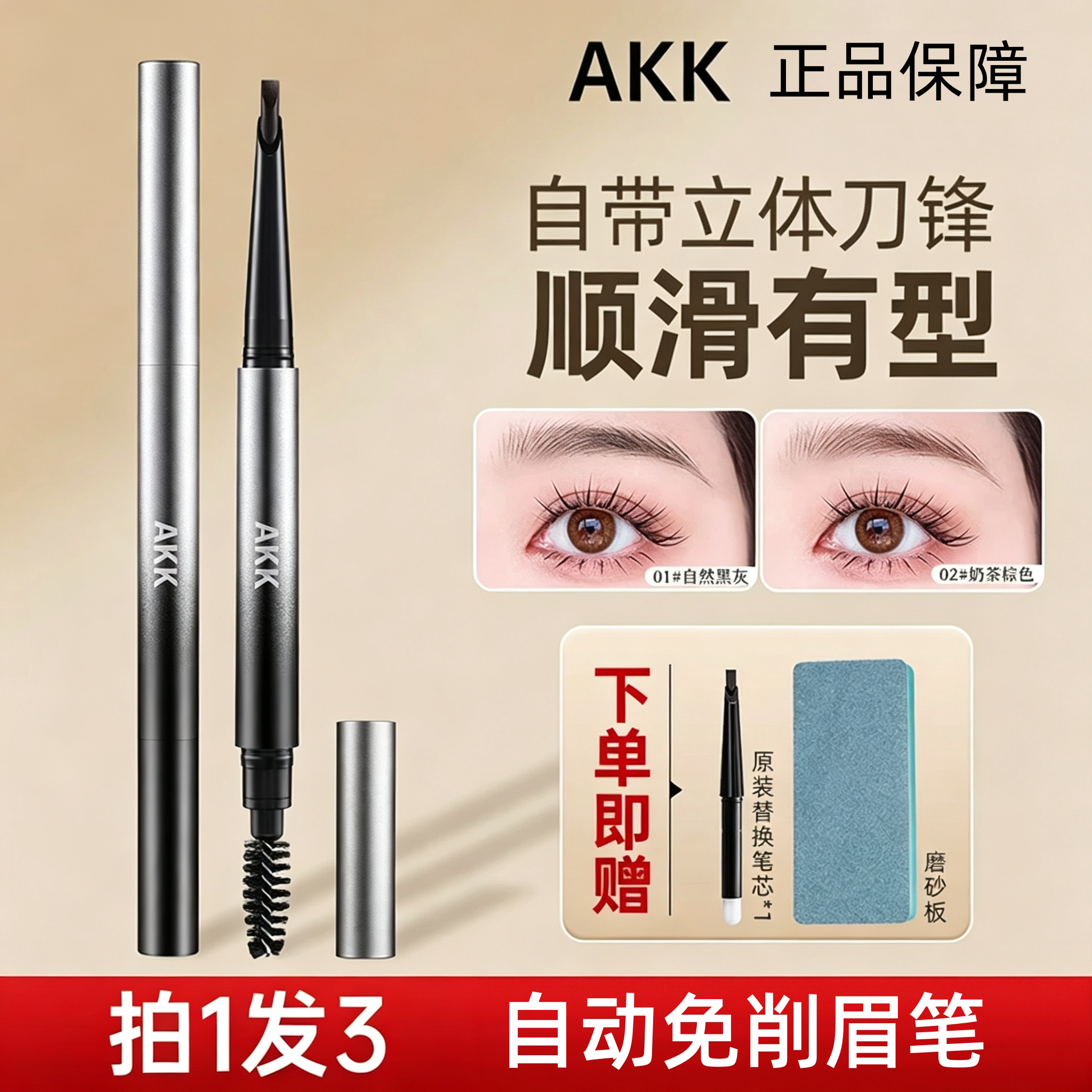 AKK自动眉笔！硬芯免削画野生眉图片