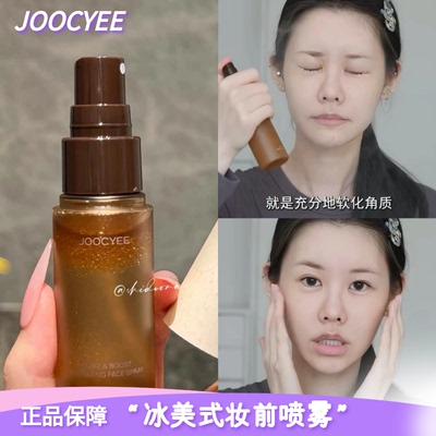 酵色冰美式妆前喷雾！冰感醒肤