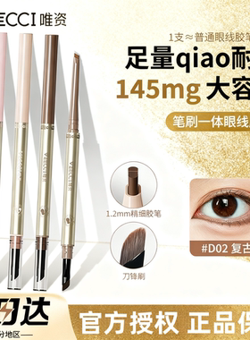 VEECCI唯资大容量眼线胶笔防水不晕染双头眼线笔持久自然初学者