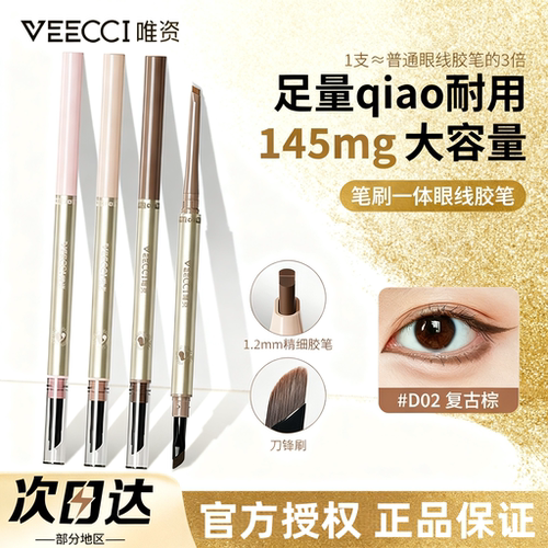 一支顶三支！唯资大容量眼线胶笔