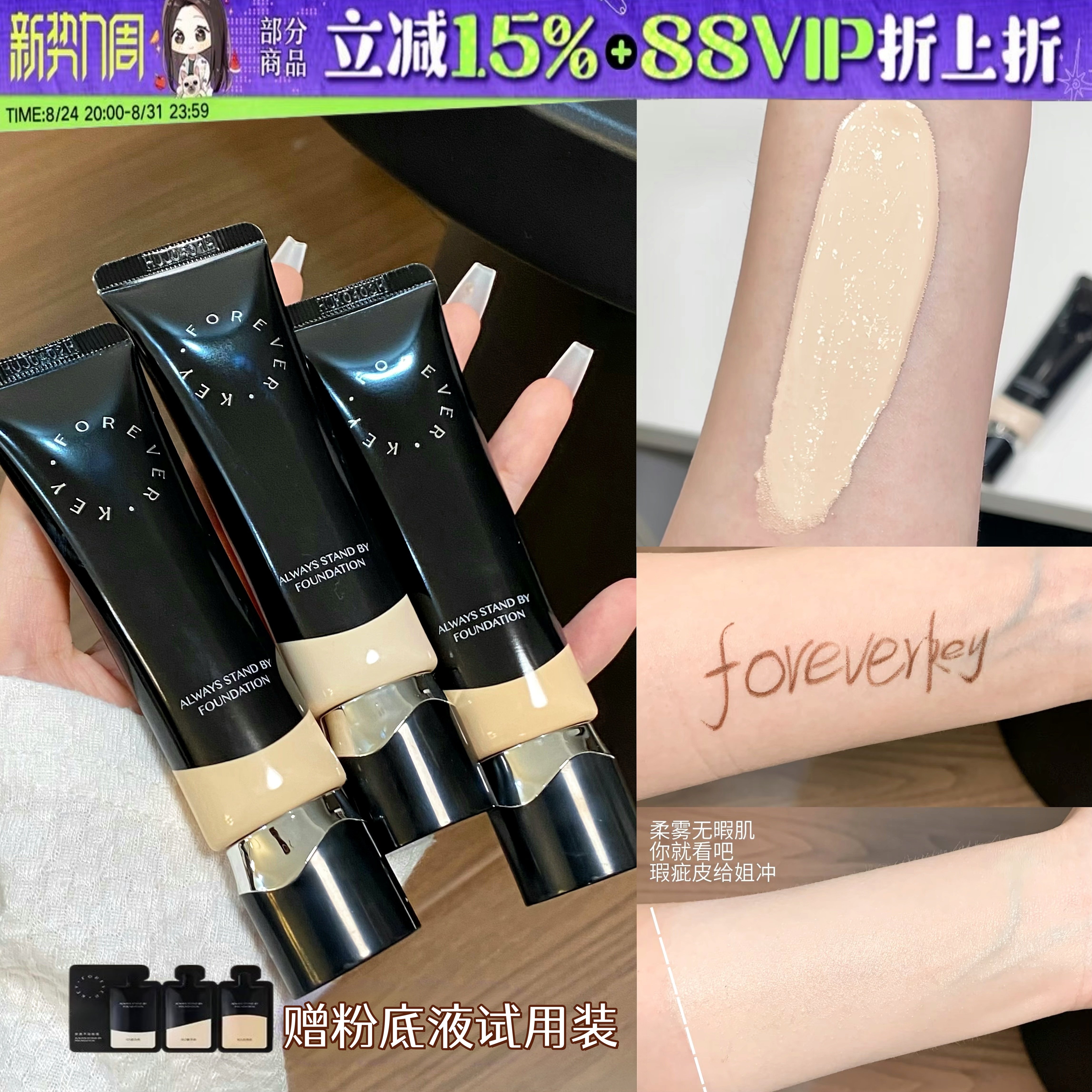 品牌正品！foreverkey纹丝不动粉底液fk持久不脱妆遮瑕轻薄奶油肌