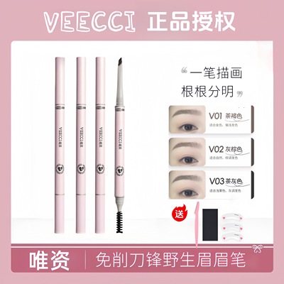VEECCI唯资细致刀锋眉粉笔！免削