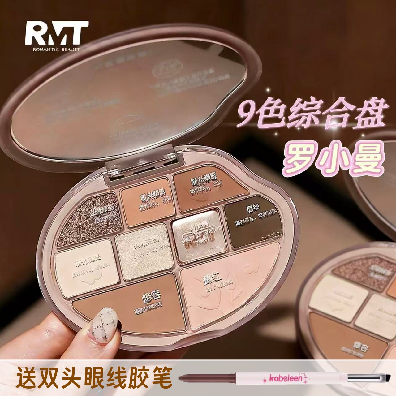一盘画全妆!罗小曼九色眼影盘面部综合盘高光修容盘日常淡妆腮红