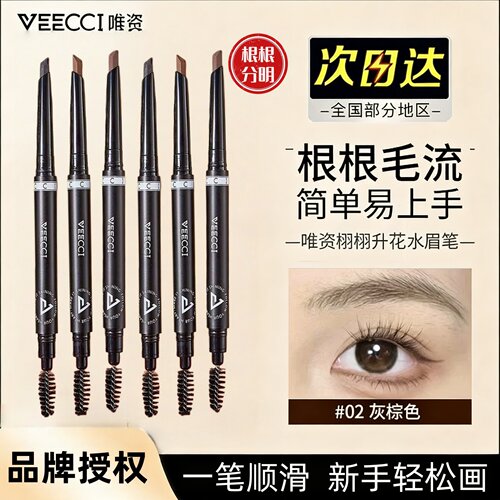 唯资官方正品免削款自动眉笔！