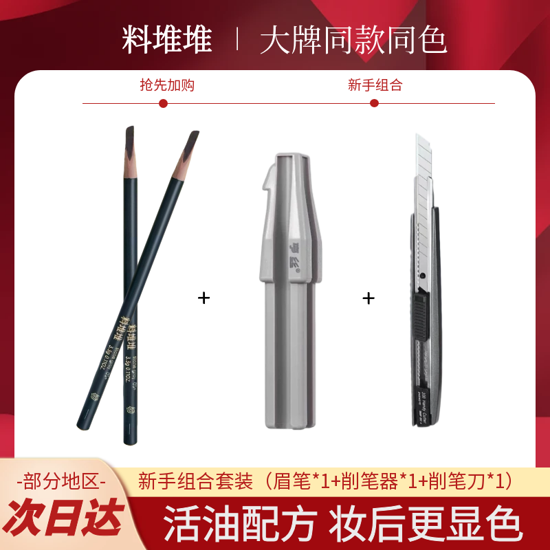料堆堆眉笔硬芯砍刀眉笔防水持久不脱色新手削笔器削笔刀组合正品