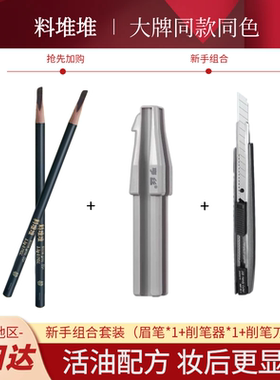 料堆堆眉笔！新手削笔器工具组合