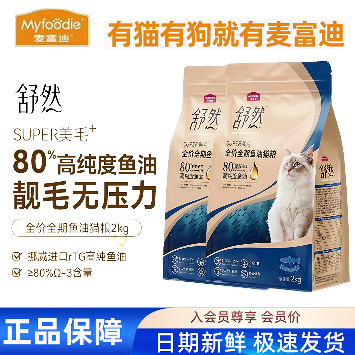 麦富迪舒然全价鱼油猫粮美毛靓毛添加高纯度成幼猫通用鸡肉三文鱼