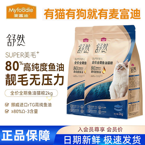 麦富迪舒然猫粮全价鱼油猫粮美毛靓毛添加高纯度成幼猫通天然粮