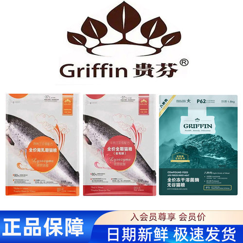 官方授权防伪可查贵芬猫粮