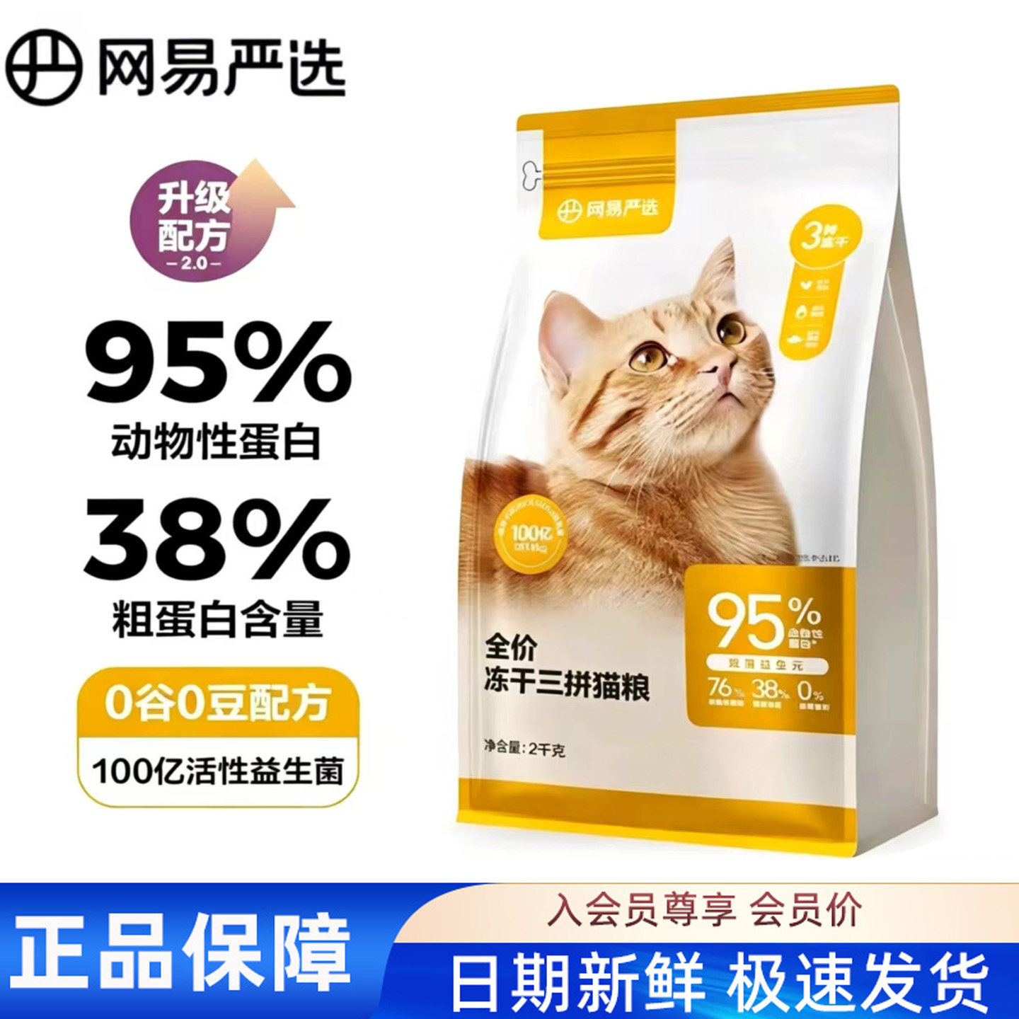 网易严选冻干三拼猫粮咪通用增肥发腮美毛明眸改善挑食猫粮全价