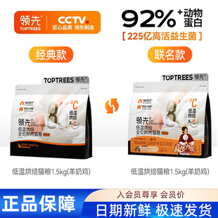 Toptrees领先低温烘焙 武林外传 羊奶鸡1.5kg