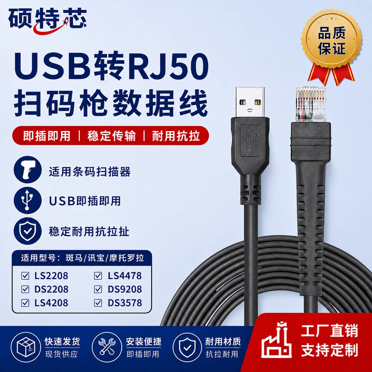 斑马摩托罗拉讯宝symbol LS2208 4208 扫描扫码枪数据连接USB线