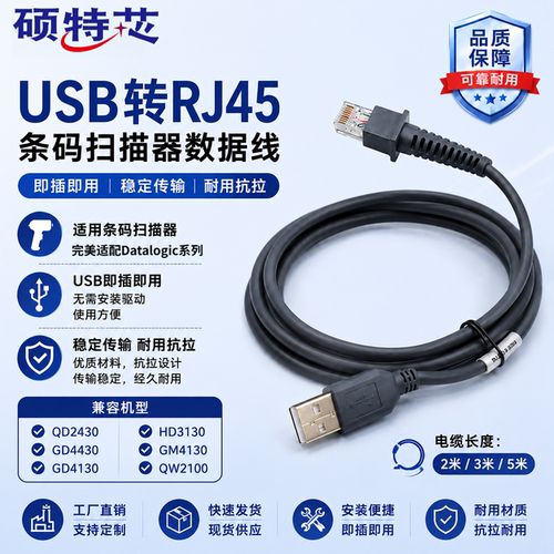 得利捷GD4130/QD2100数据线2米