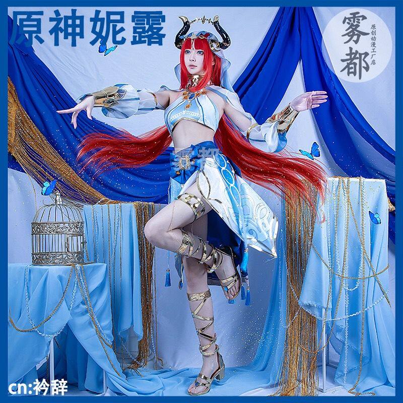 雾都原神妮露cosplay服装女须弥舞娘异域风cosplay游戏动漫服装女