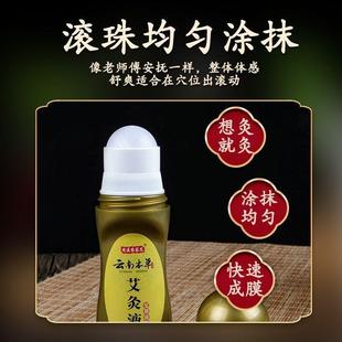 云南本草发热艾绒液艾草透骨液艾灸液按摩油滚珠式发热艾灸提取液