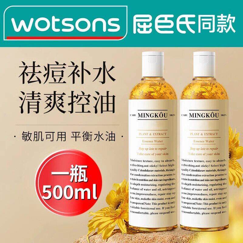 金盏花爽肤水舒缓控油补银