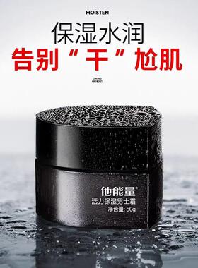 男士保湿霜深层补水夏季护