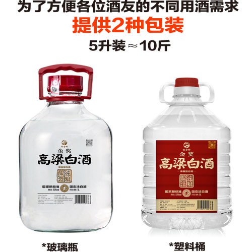 山西黄盖汾酒杏花村产地53度清香型纯粮食高粱散装白酒泡酒桶装5L