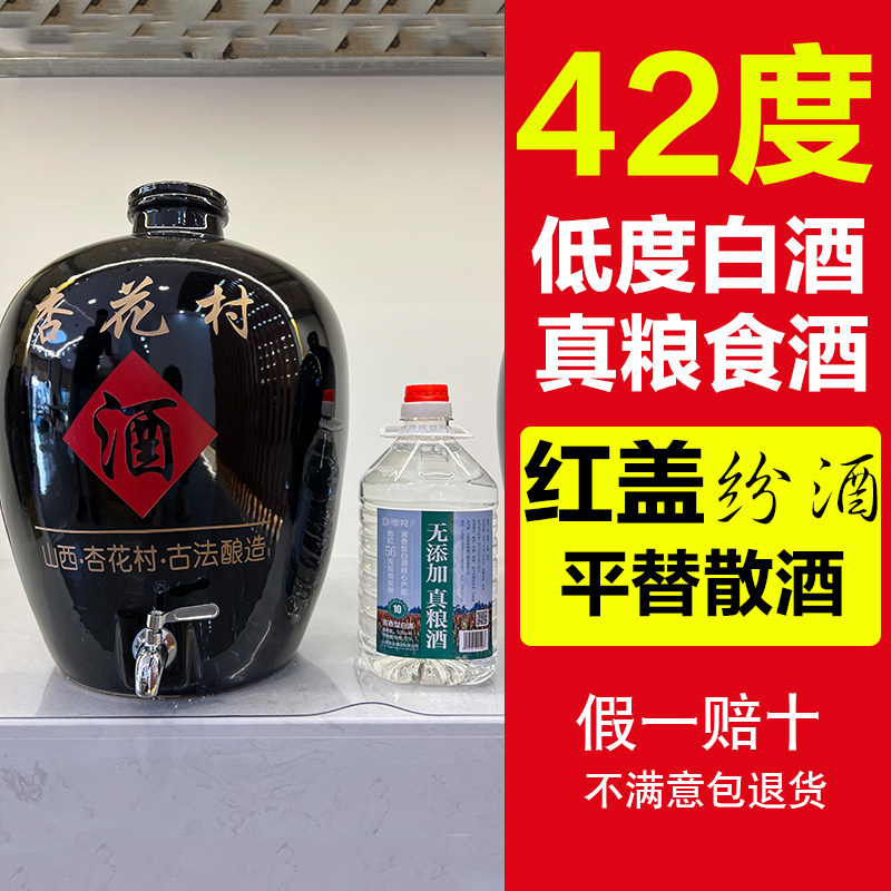低度散装白酒42度山西杏花村汾高粱酒 清香型纯粮食原浆5斤桶装酒