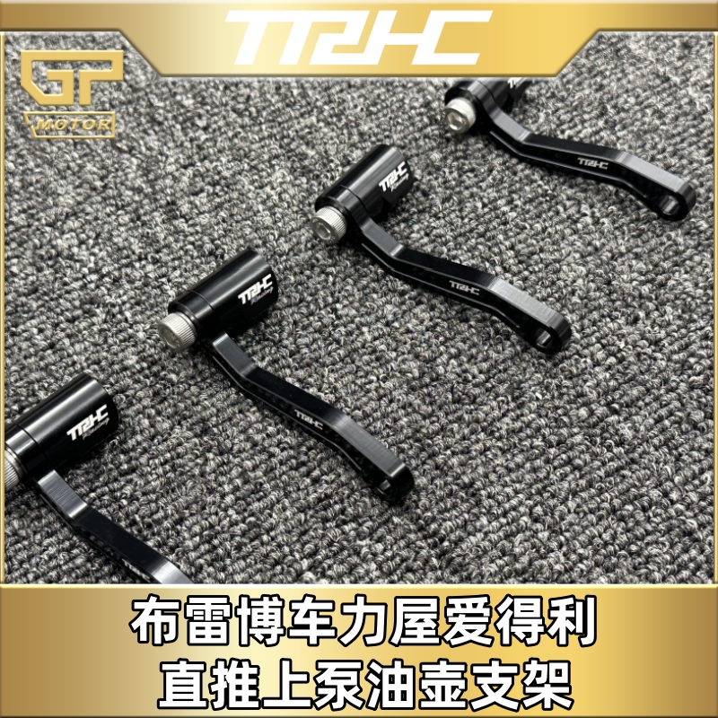 布雷博直推上泵CNC支架台湾TRHC