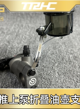 台湾TRHC角度可调节直推刹车泵油壶支架布雷博风速车力屋上泵支架