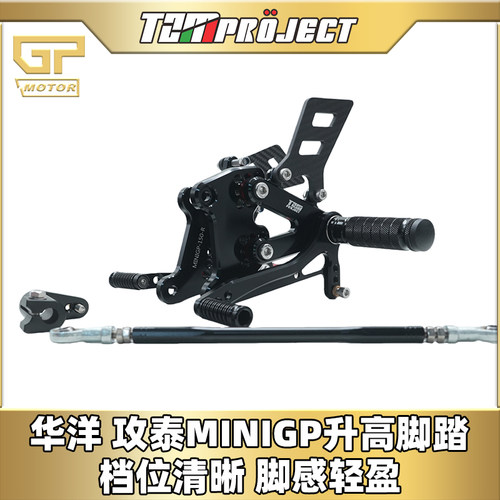 minigp改装升高后移脚踏总成