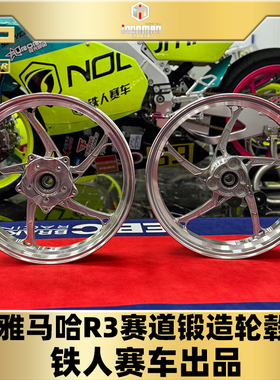铁人赛车改装雅马哈R3MT03前后CNC锻造轮毂赛道版专用无ABS安装位