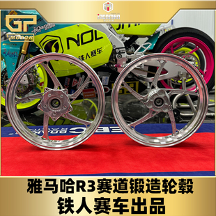 铁人赛车改装雅马哈R3MT03前后CNC锻造轮毂赛道版专用无ABS安装位